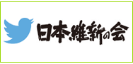 大阪維新の会Twitter