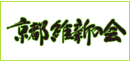 京都維新の会